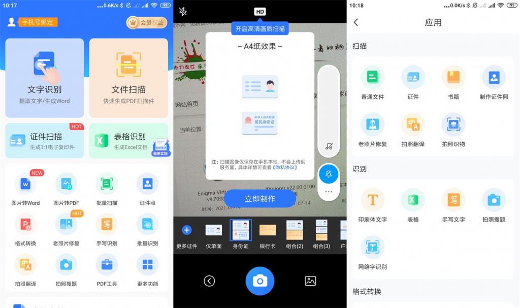 安卓扫描王全能宝v4.10.45会员版-酷库源码网