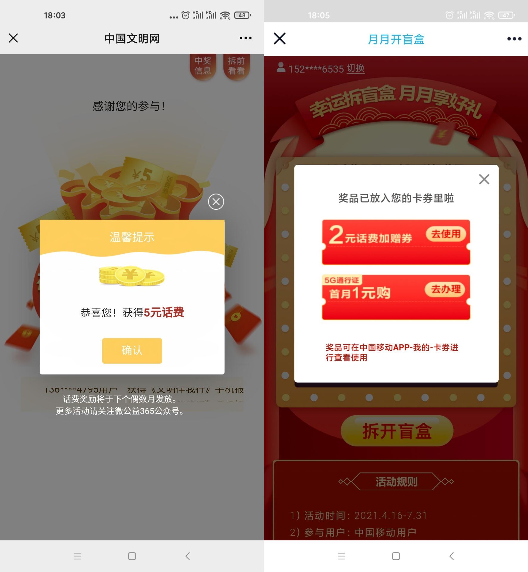 移动抽5元话费和1G~9G流量-酷库源码网