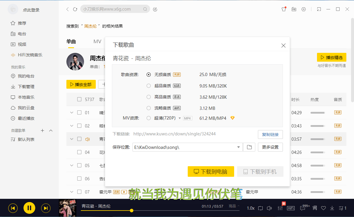 PC酷我音乐v9.1.1.4-W4绿色版-酷库源码网