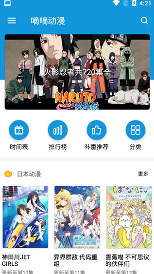 嘀嘀动漫v1.2.6高级版 追番神器-酷库源码网