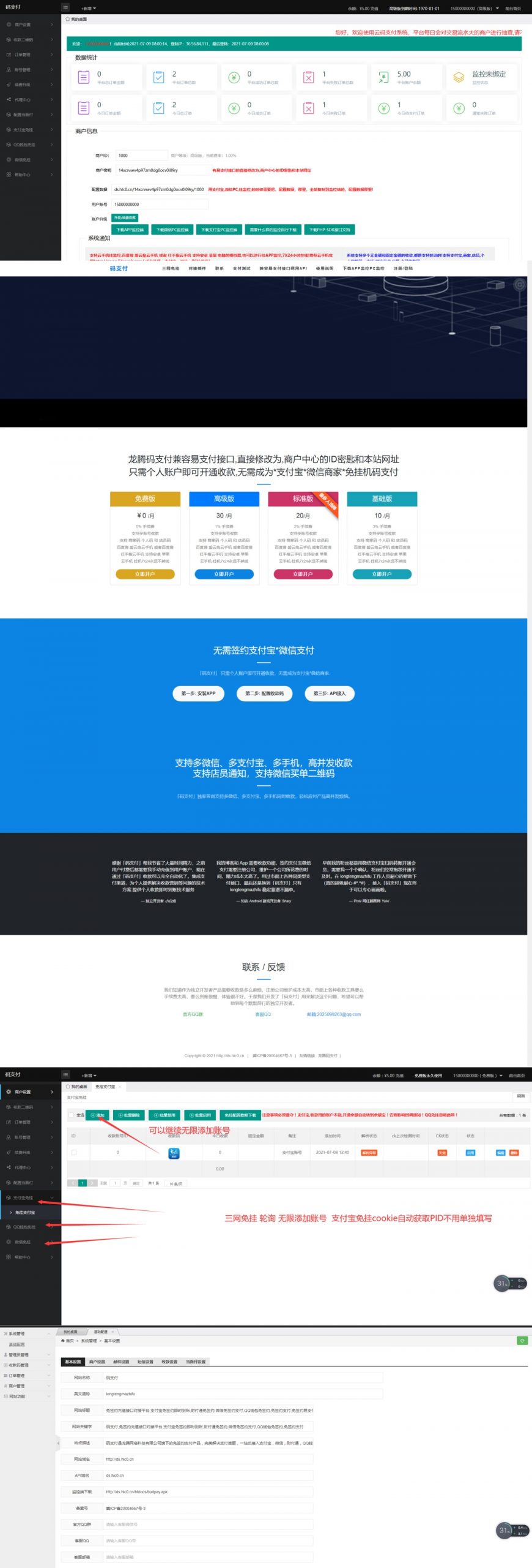 价值5000的三网免挂码支付系统-酷库源码网