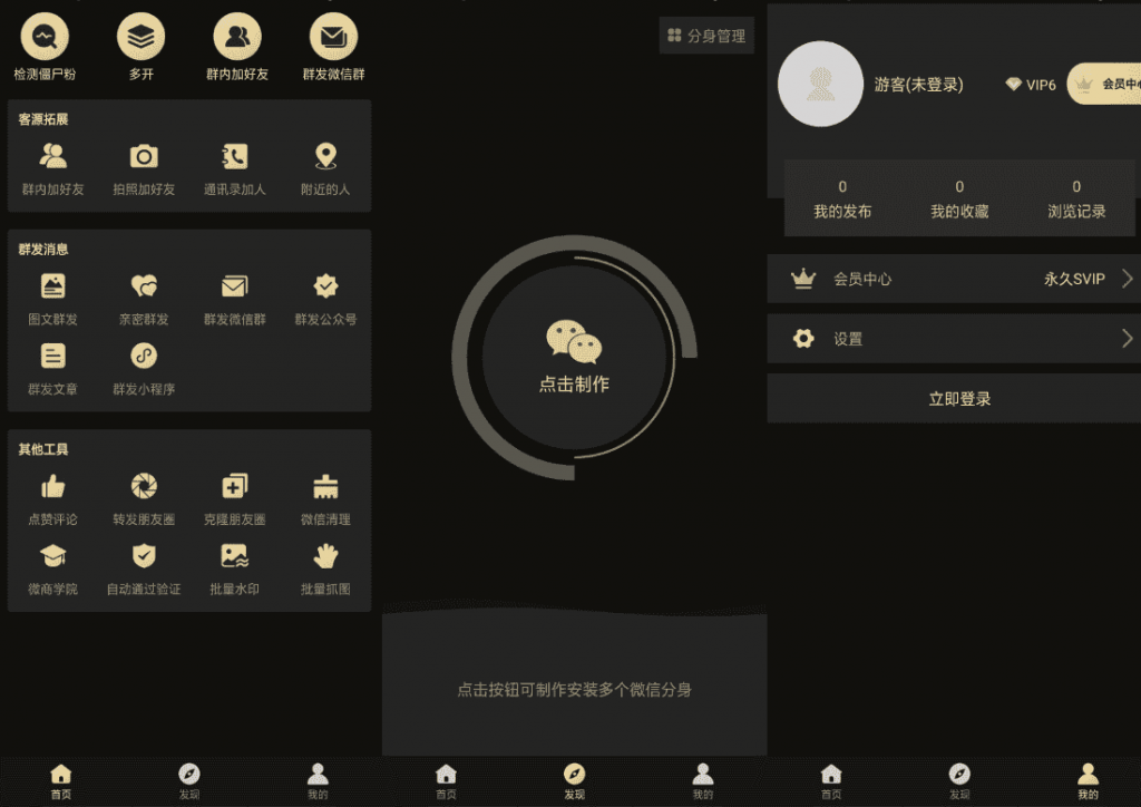 安卓微商助手高级版V2.4.6 海量微商工具-酷库源码网