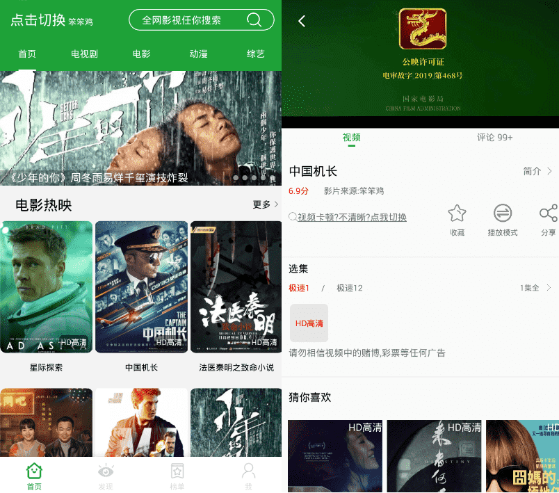 安卓青椒影视v2.7.0 绿化版-酷库源码网