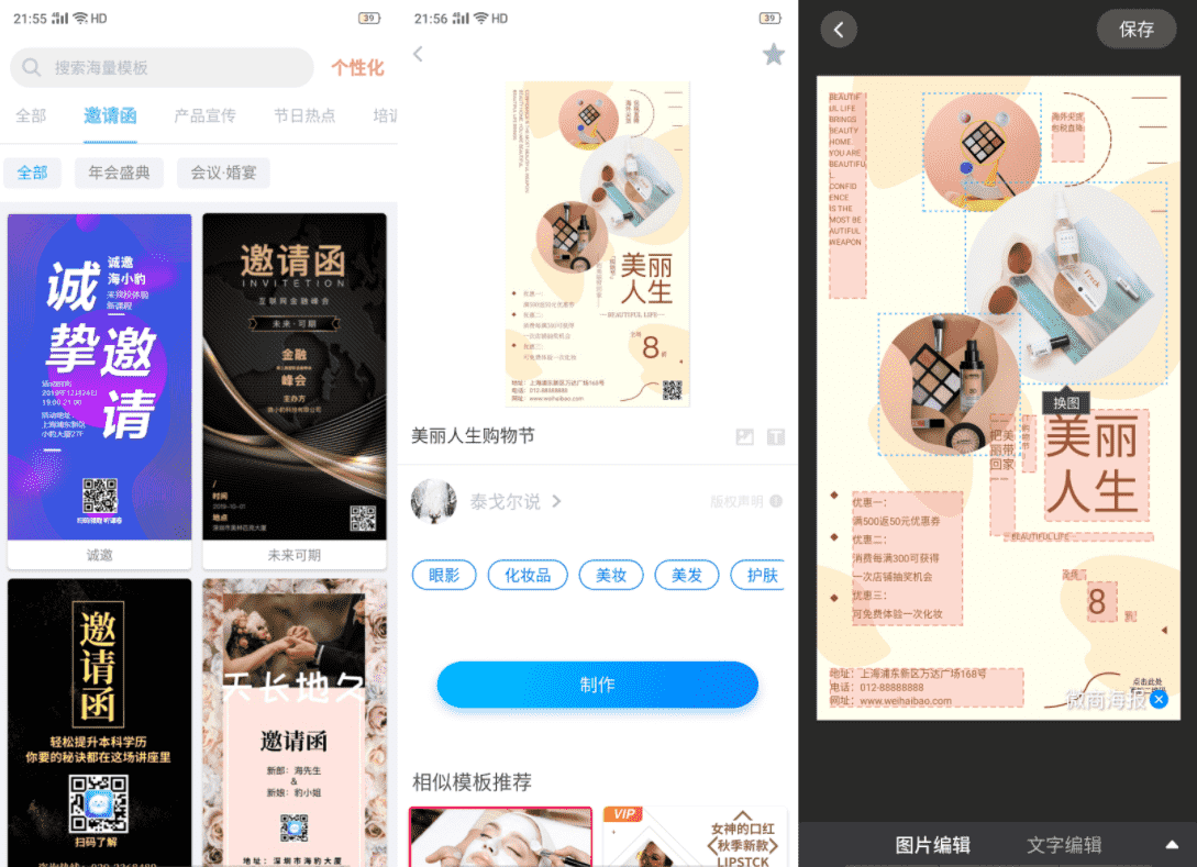安卓微商海报V1.2.7 去广告版-酷库源码网