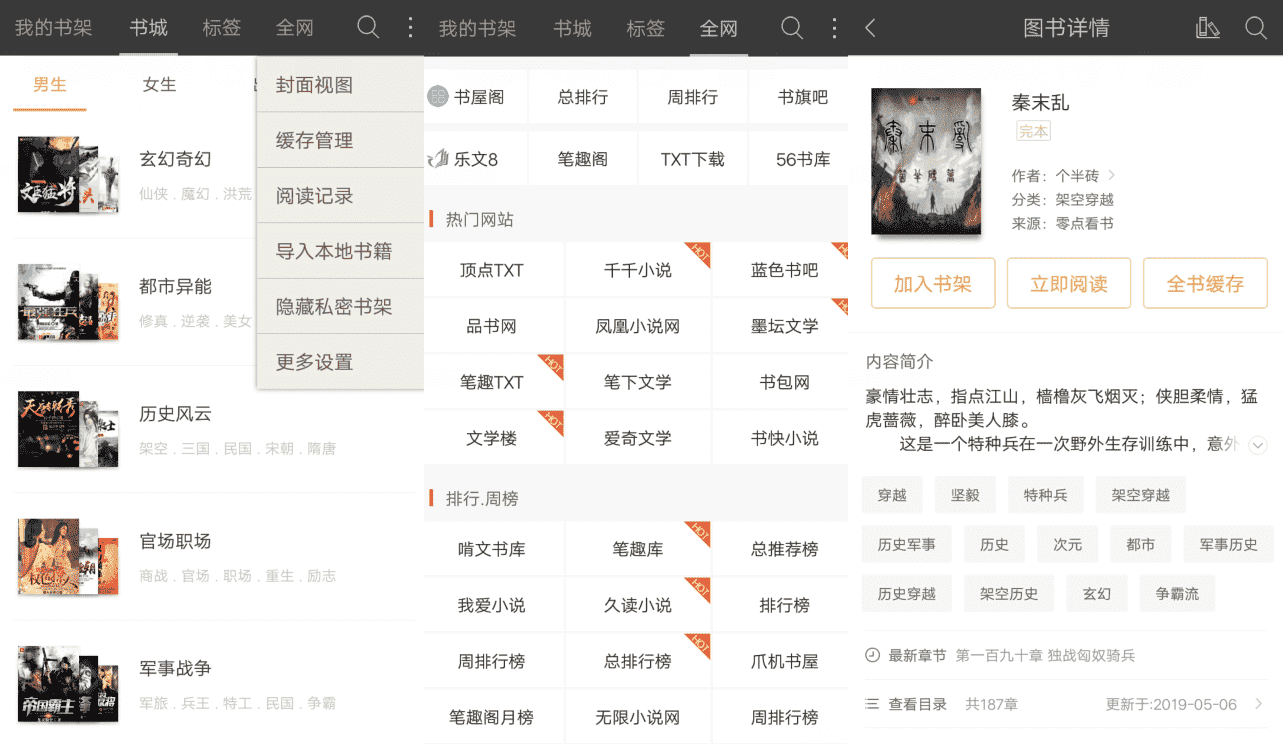 悦读免费小说v5.0.504 无广告看全网小说-酷库源码网