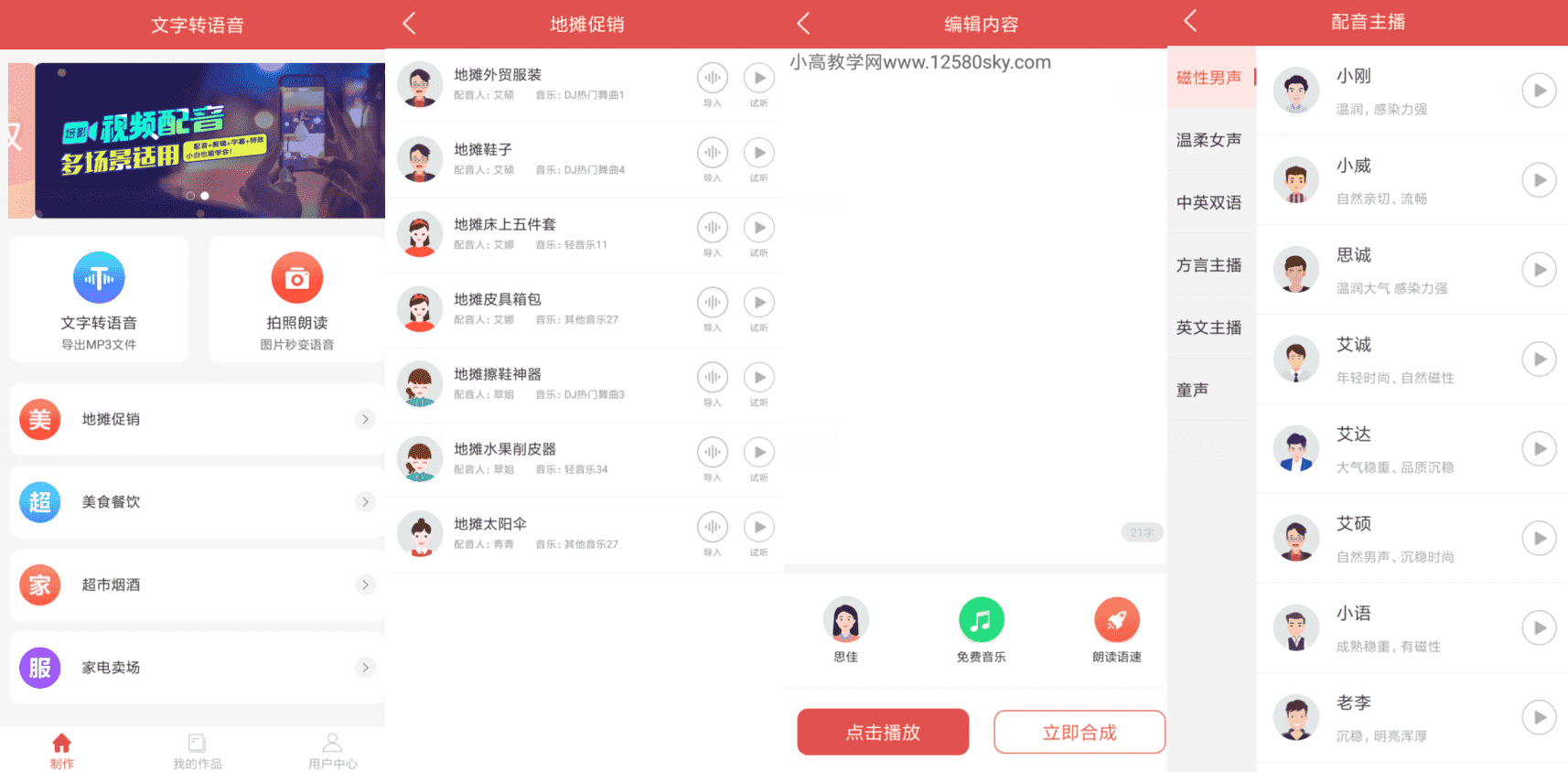 文字转语音v1.4.1111纯净高级版-酷库源码网