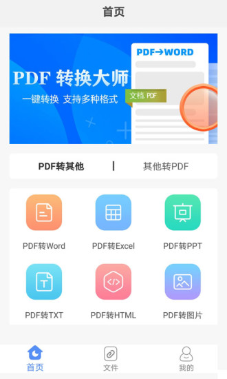 安卓PDF转换大师v2.1.6高级版-酷库源码网