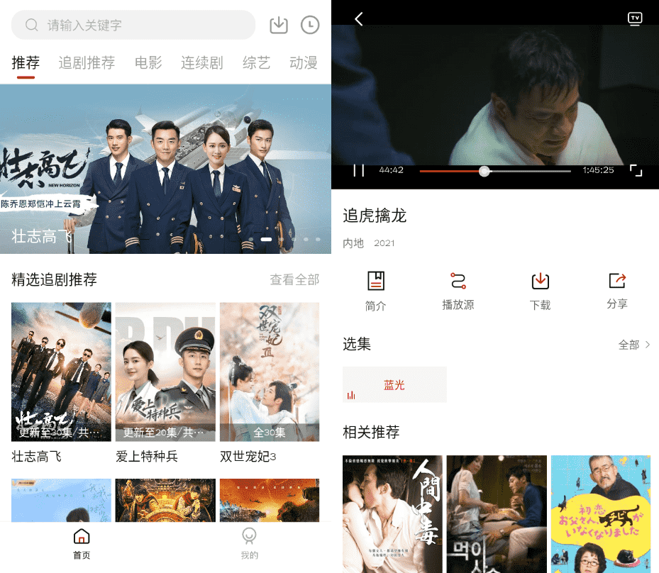 追剧达人v1.7.3纯净版-酷库源码网