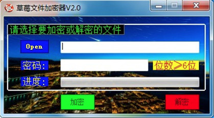 草莓文件加密器v2.0 最新版下载-酷库源码网