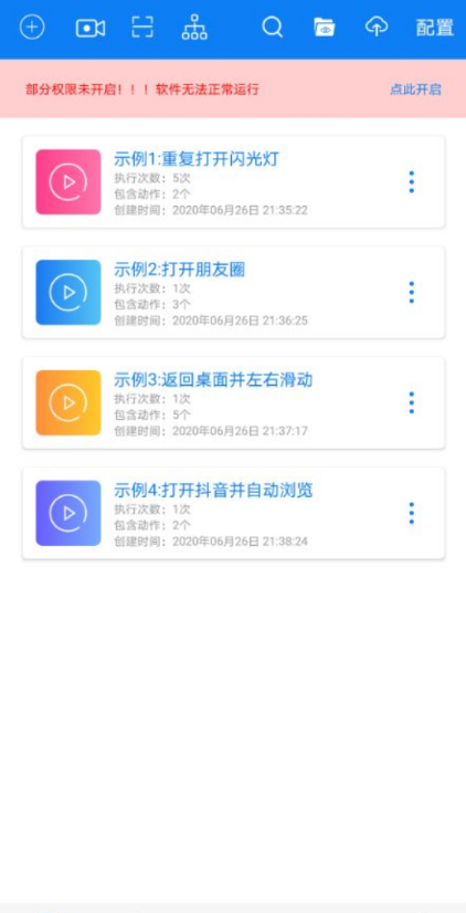 手机自动连点器免费永久VIP、软件功能全部解锁-酷库源码网