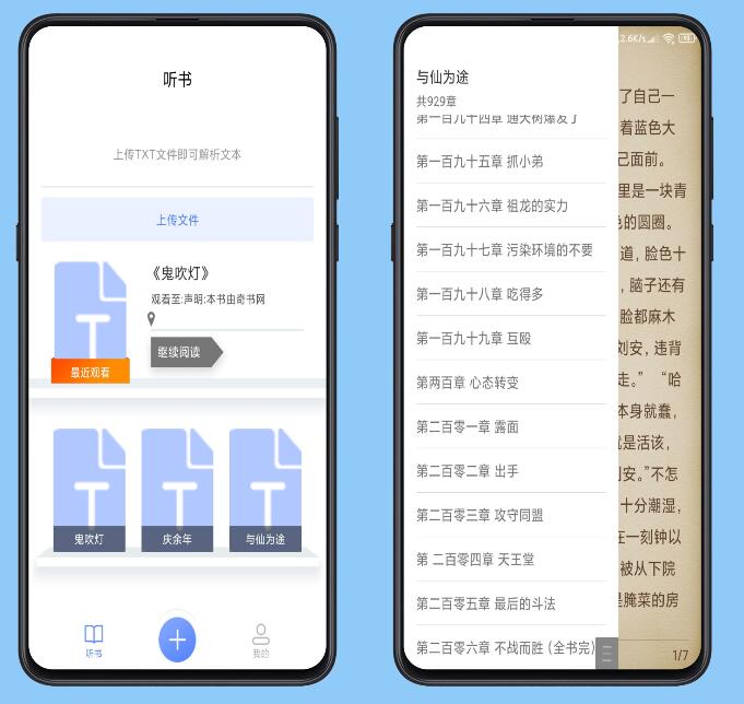 AI听书神器安卓版全网小说任意听解放眼睛-酷库源码网