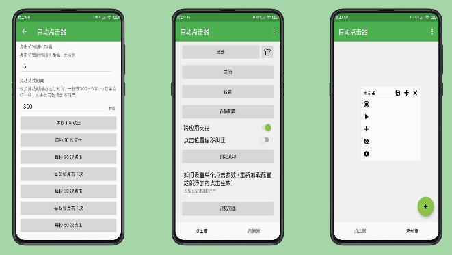 手机按键精灵最新版解放双手自动点击器-酷库源码网