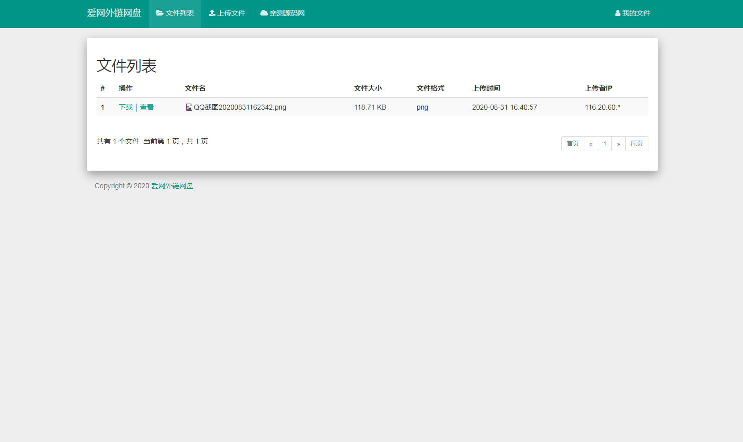 响应式H5图片网盘外链系统源码 自适应PC手机端-酷库源码网