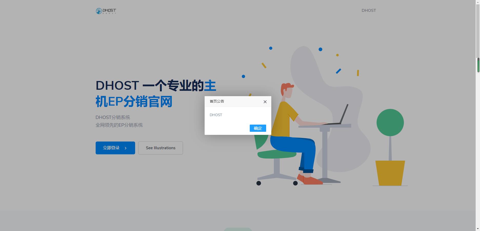 全新DHPST分销系统-EP分销-云主机分销系统-酷库源码网