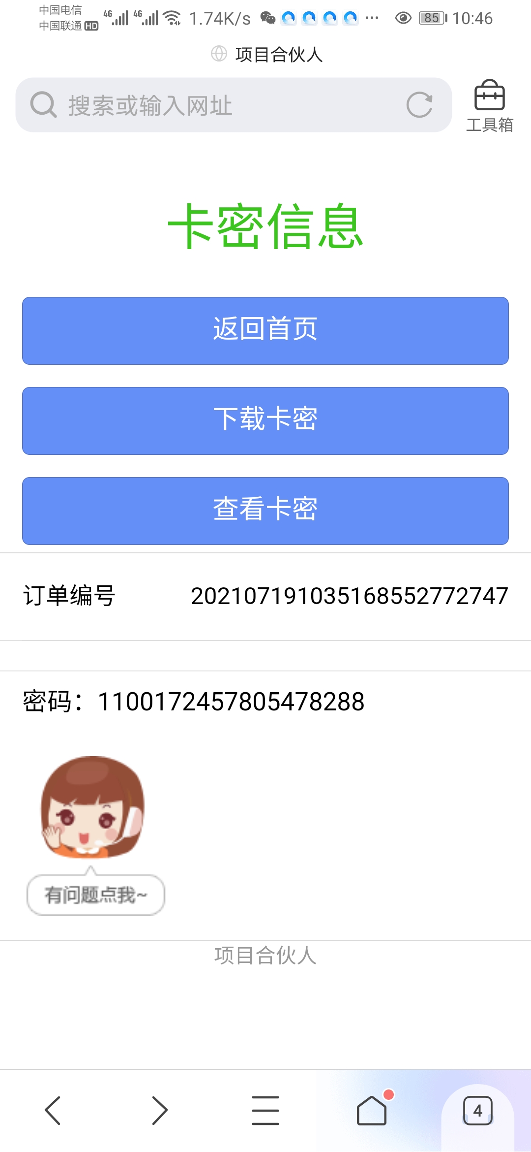 揭穿骗子套路 【闲鱼项目】话费回收-酷库源码网