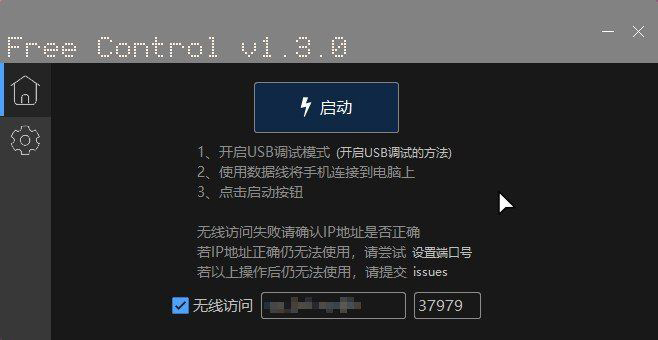 【用电脑控制手机】Free Control v1.3.0 开源项目-酷库源码网