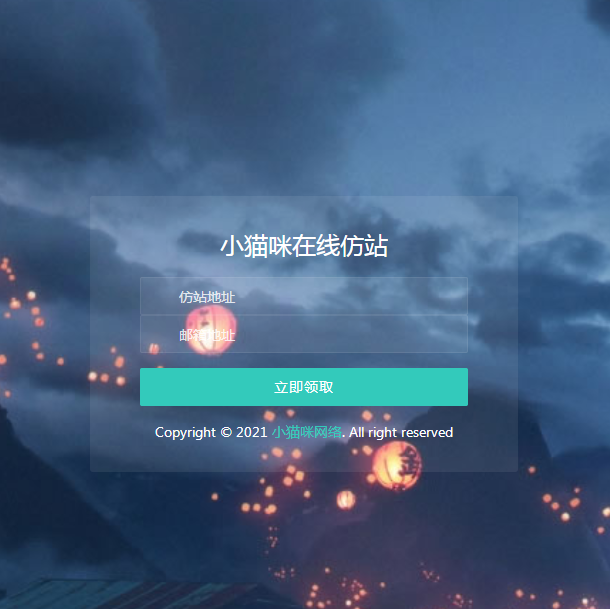 在线仿站扒站 邮箱版可自定义邮箱-酷库源码网