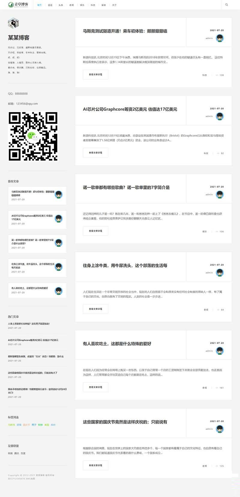 织梦极简响应式个人自媒体文章资讯博客模板 自适应手机端-酷库源码网