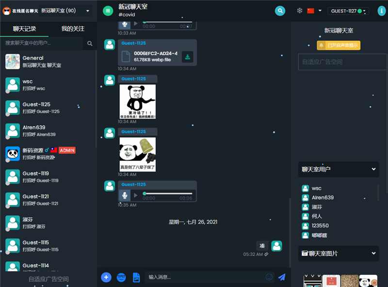 PHP匿名在线聊天室系统源码 自适应PC+WAP端-酷库源码网