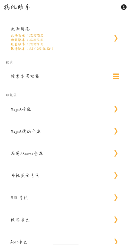 搞机助手v5.2玩机必备神器-酷库源码网