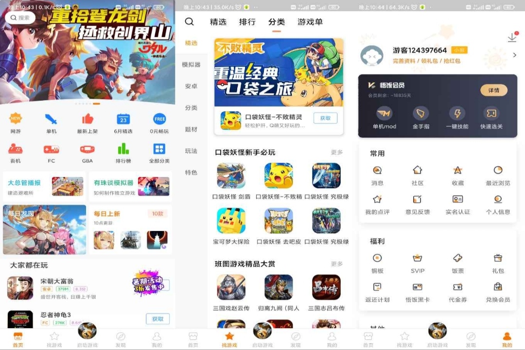 悟饭游戏厅v4.8.2解锁会员 金手指版下载-酷库源码网