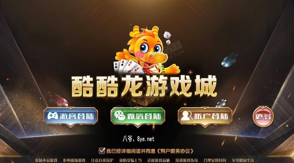 酷酷龙网狐U3D电玩城完整运营版+机器人 绝对和外面的不一样-酷库源码网