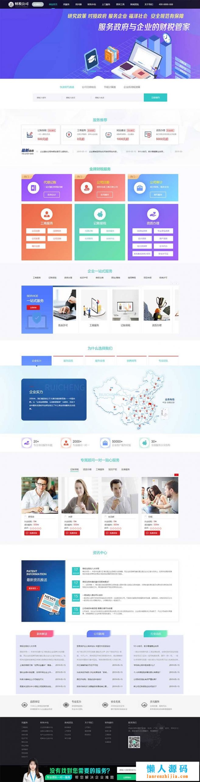 高端大气财务会计代理记账财税公司网站源码 织梦dedecms模板 带手机版-酷库源码网