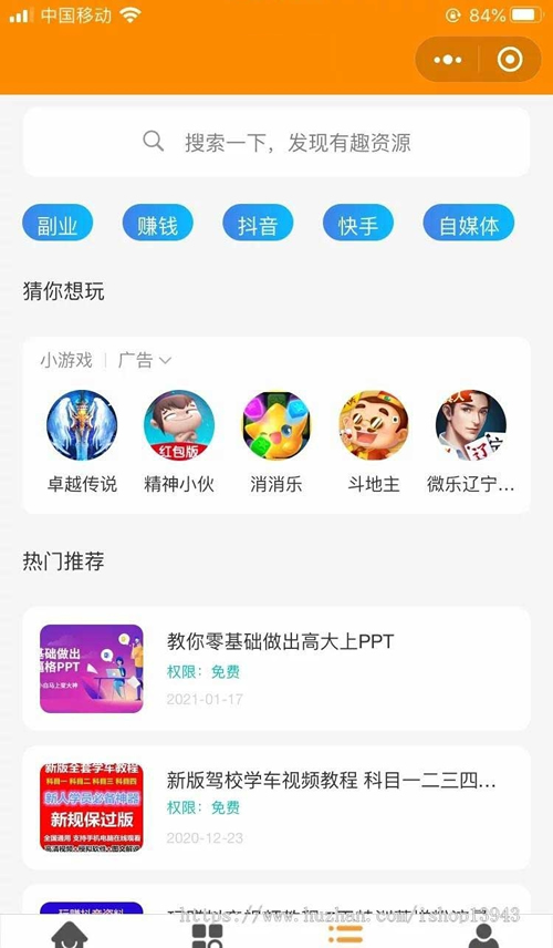 变现小程序源码虚拟资源变现知识付费小程序/激励广告流量主-酷库源码网