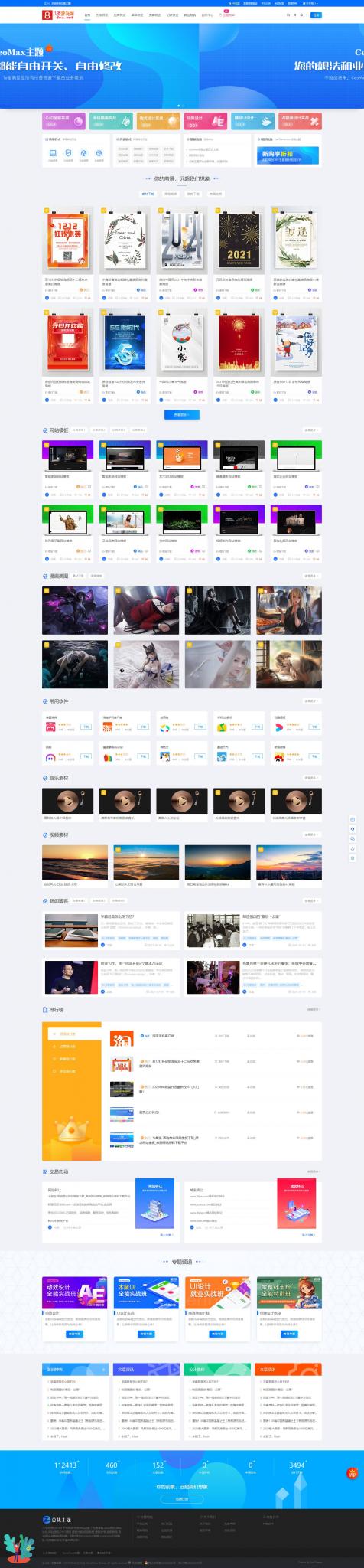 【亲测修复版】100%可用的总裁主题最新3.8.1破解免授权版 WordPress付费资源素材下载主题-酷库源码网
