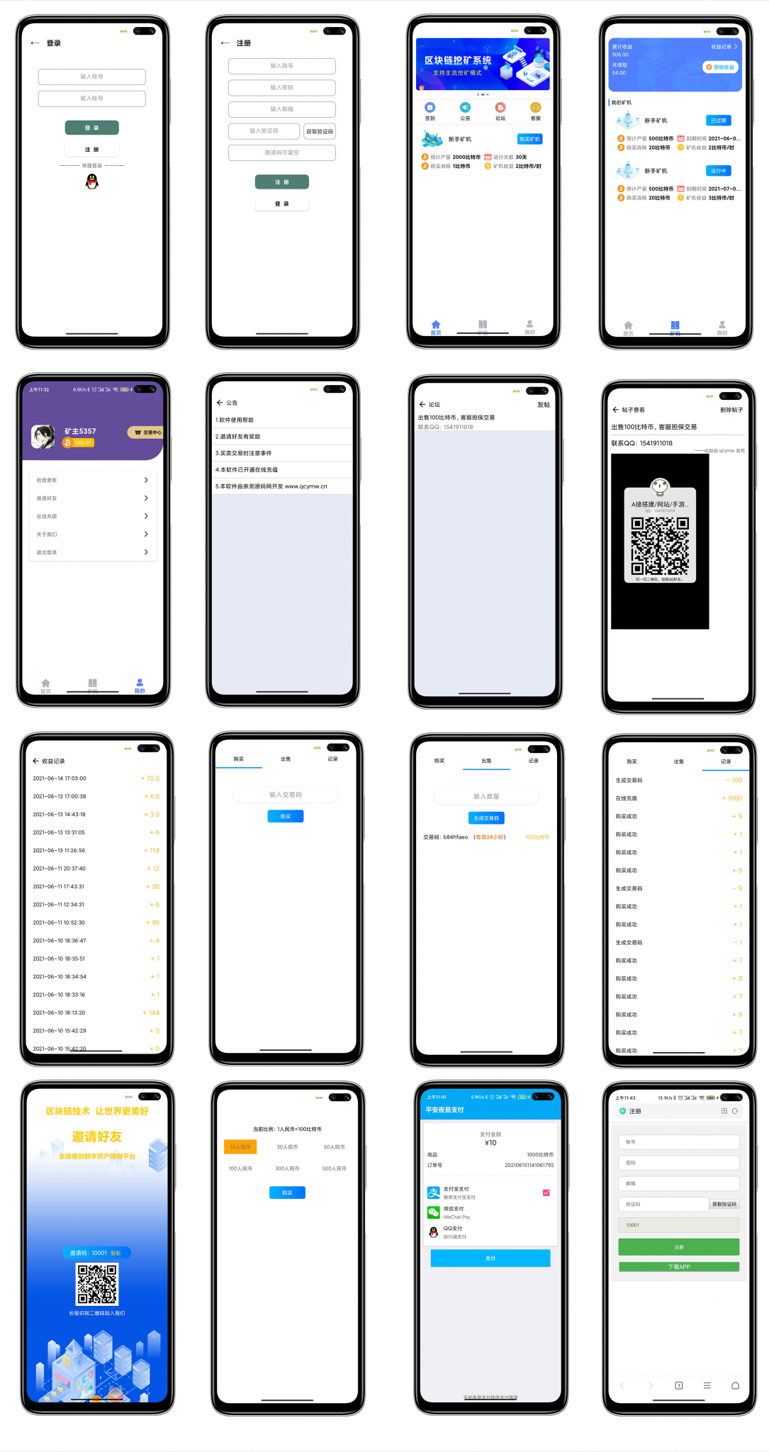 【我是矿主】挖矿区块链矿机APP源码【站长亲测】-酷库源码网