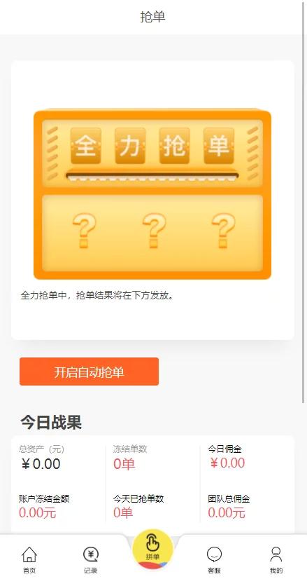 【亲测源码】最新嗨淘点赞运营版完整源码/刷单/手动派单版本-酷库源码网