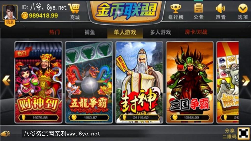 金币联盟电玩城服务器打包组件 附视频教程-酷库源码网