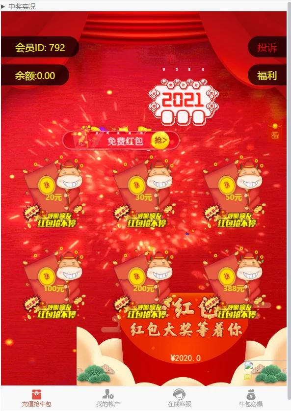 【新年红包】2021新年UI的拆红包源码/5级代理功能/会员中心充值接口完善-酷库源码网