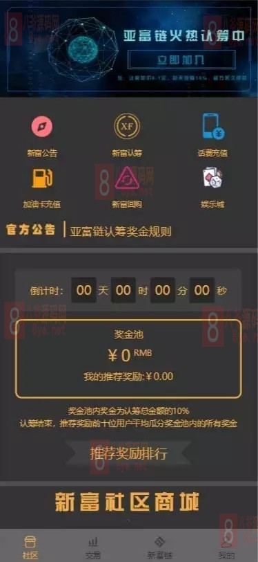 【亲测开源】2021版新富区块链完整运营源码/服务器直接打包的矿机/区块链/自带交易/带众筹/理财源码-酷库源码网