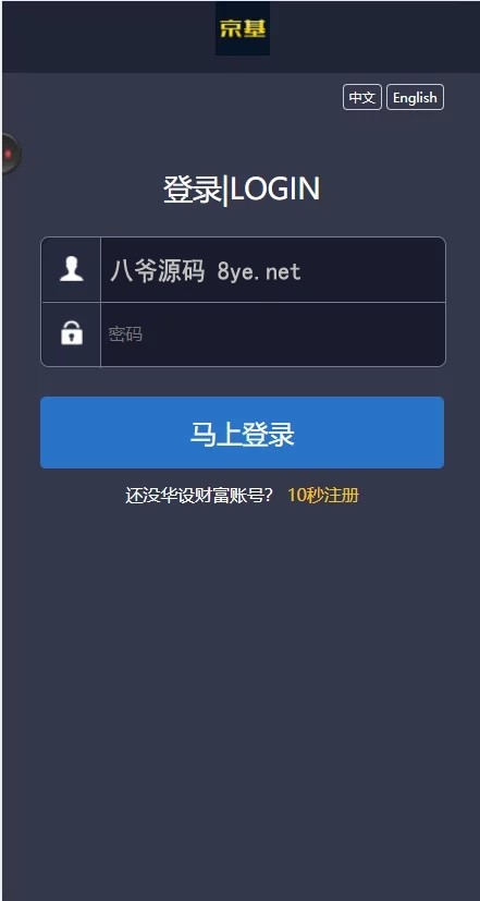 【微交易第二版】双语言华设财富微交易完整运营源码/至尊微交易二开完整修复版/K线修复/带风控-酷库源码网
