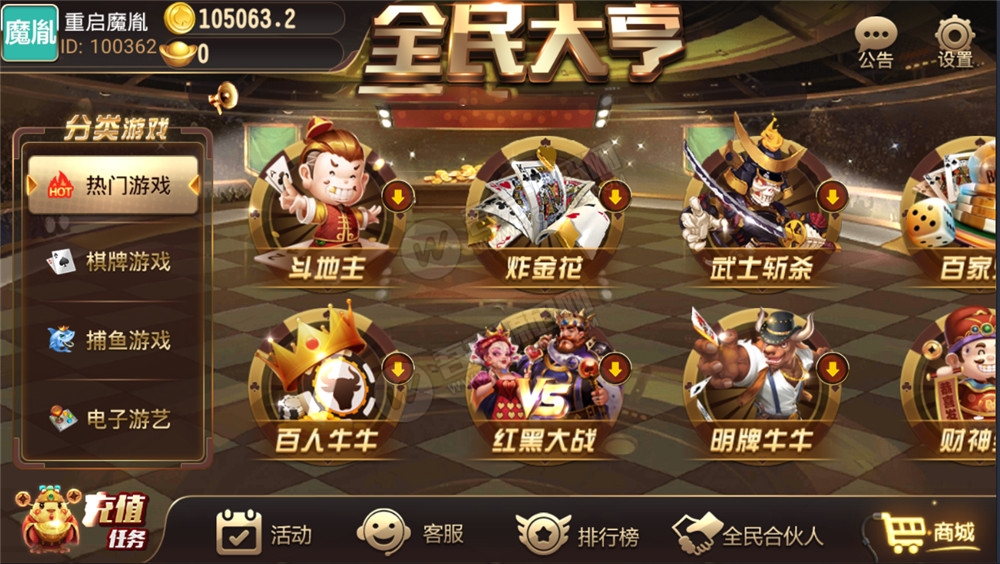 图片[2]-全民大亨全套组件+双端+机器人+服务端 20多款游戏非常完美 附视频教程-酷库源码网