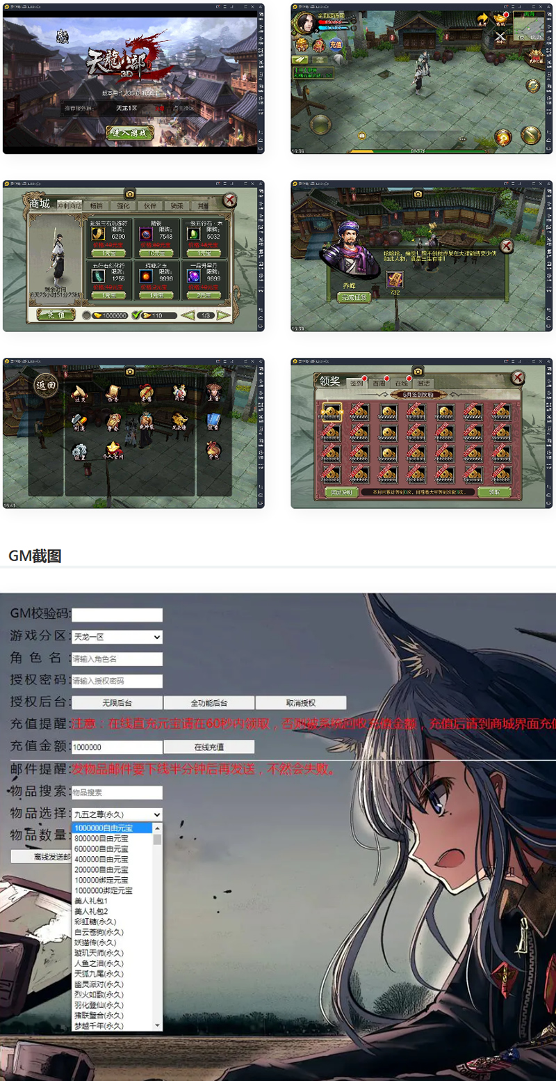武侠手游天龙八部3D【神域天龙】Linux手工端+GM授权后台-酷库源码网