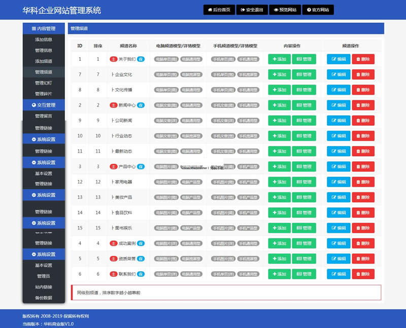 华科网络内容管理系统 v5.6 手机 PC-酷库源码网