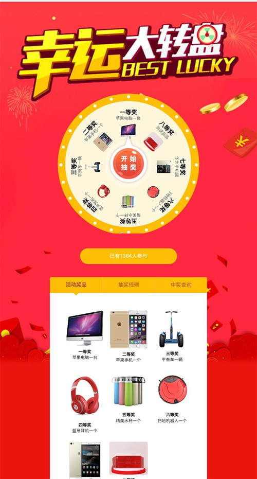 微信抽奖系统源码 v3.0-酷库源码网