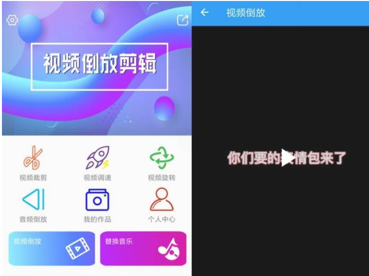安卓视频倒放剪辑v2.6.3高级版-酷库源码网
