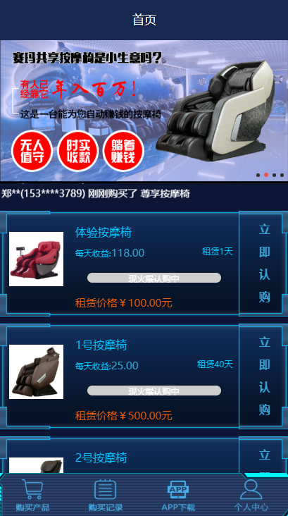 【区块链】2021最新赛玛共享按摩椅前端蓝色UI+分销返利+去除短信注册验证-酷库源码网