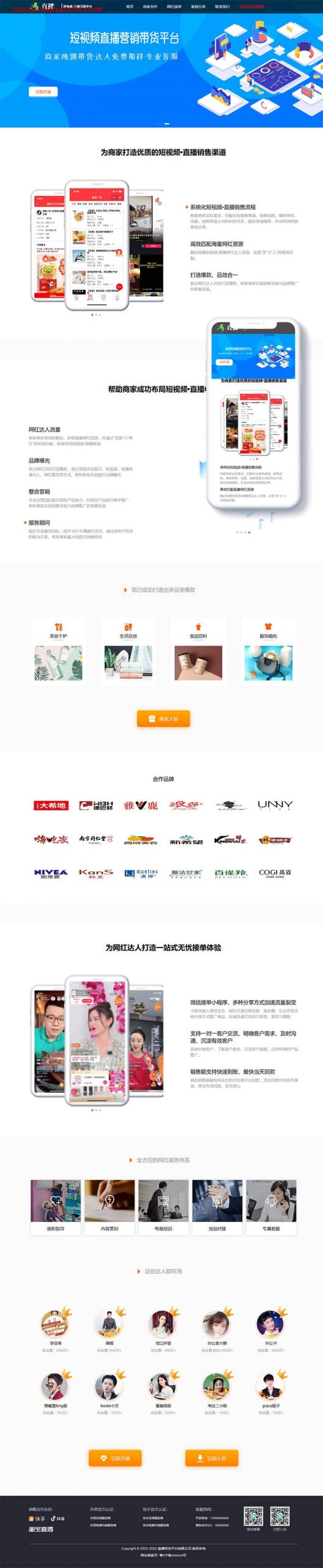 响应式短视频直播带货营销平台类网站源码dedecms织梦模板(自适应手机端)-酷库源码网