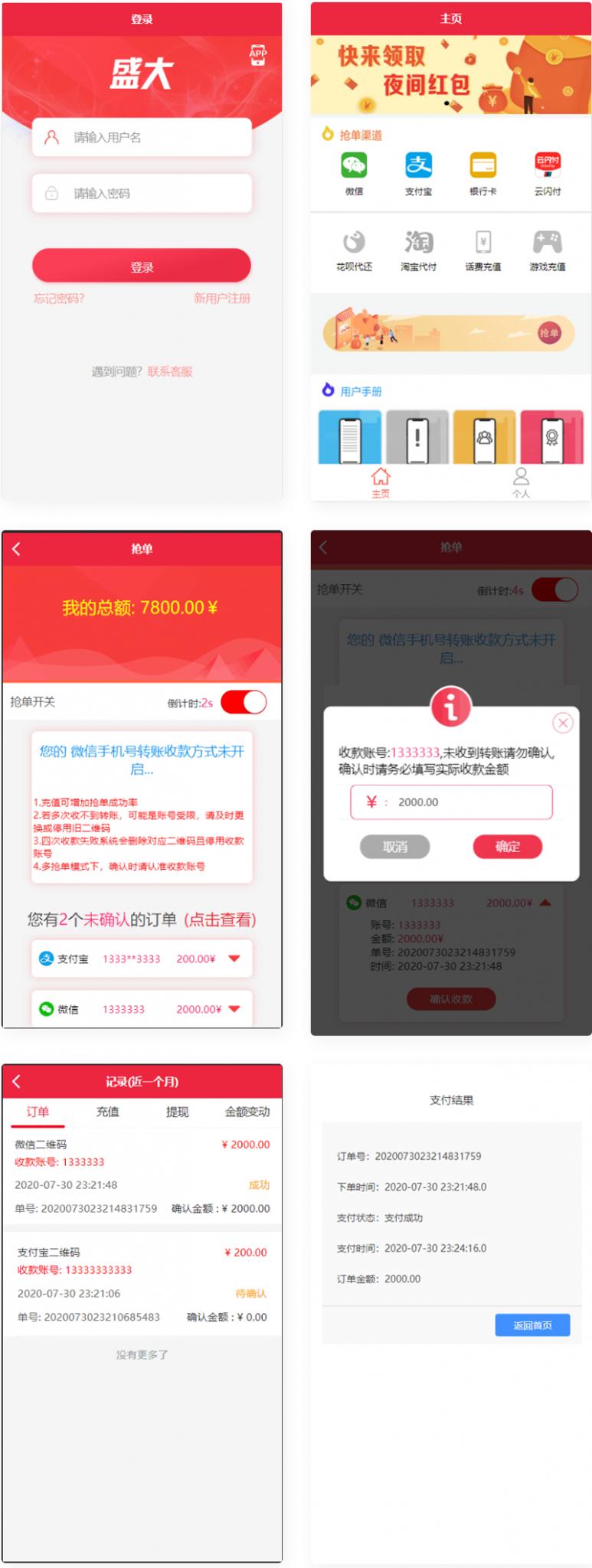盛大跑分系统源码多功能完美运营微信+支付宝+银行卡+云闪付+抢单系统跑分系统源码+完整数据-酷库源码网