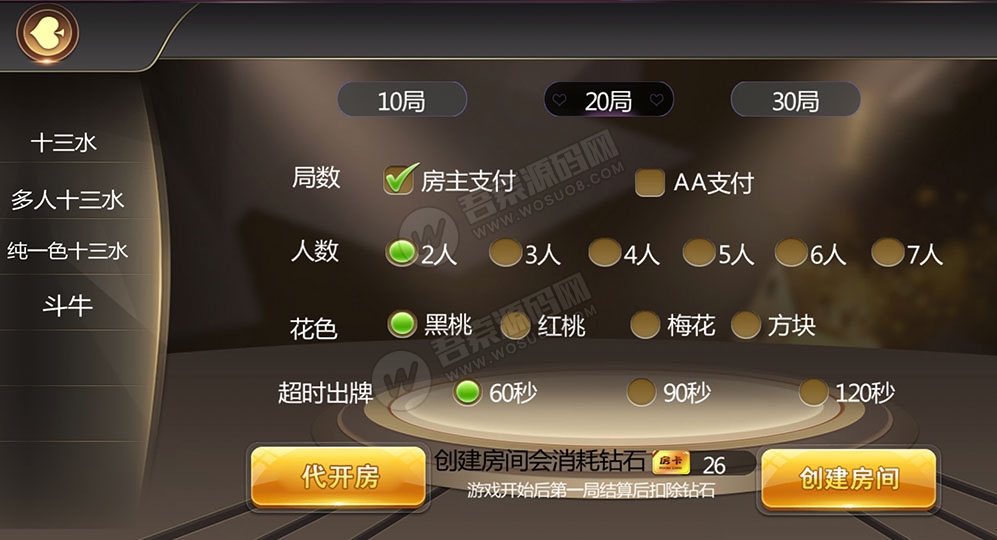 图片[3]-大亨十三水+浙友十三水完美运营版 俱乐部+积分模式+买马模式+带胜率控制-酷库源码网