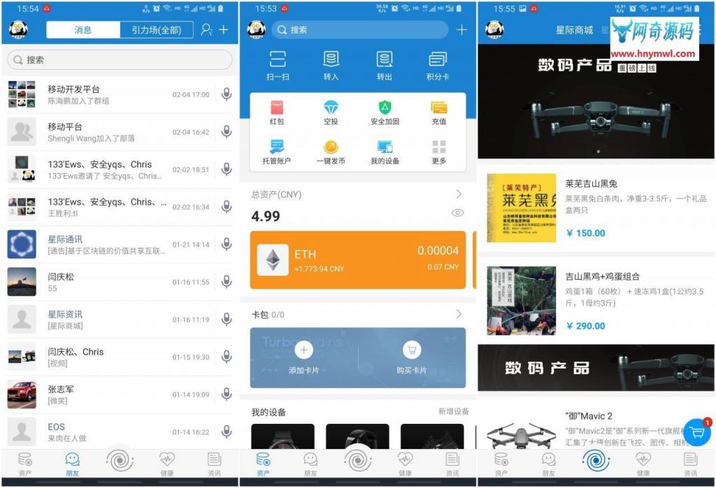【IPCommAndroid v1.4】星际通讯+基于区块链的价值共享互联网即时通讯应用平台-酷库源码网