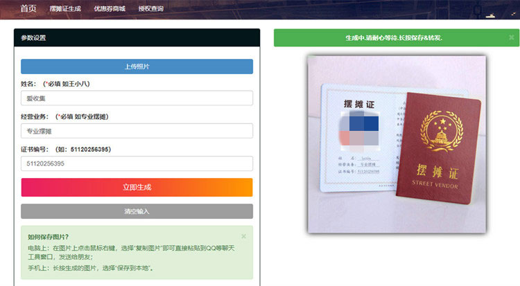响应式在线生成摆摊证书图片php源码-酷库源码网