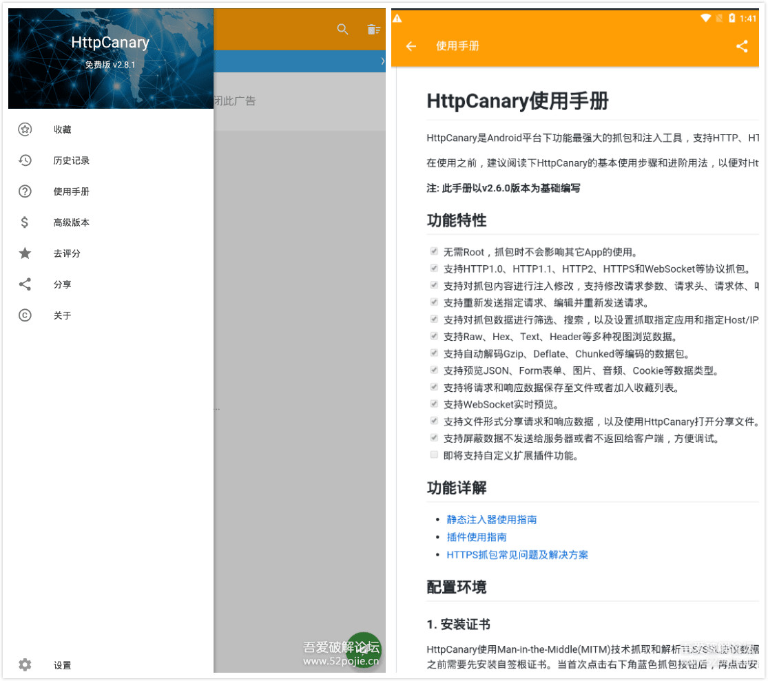 安卓手机麻雀抓包神器HttpCanary v3.3.6 高级版-酷库源码网