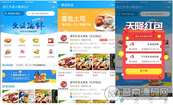 志汇超级外卖餐饮 5.9.2 + 超级跑腿 v1.9.5 打包下载 小程序模块-酷库源码网
