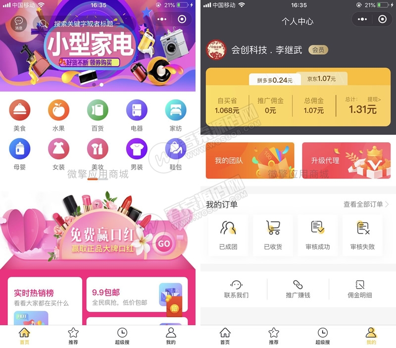 拼多多客京东客蘑菇街小程序v9.1高佣联盟无限多开版 新增两个京东备用接口，故障自动切换接口 小程序-酷库源码网