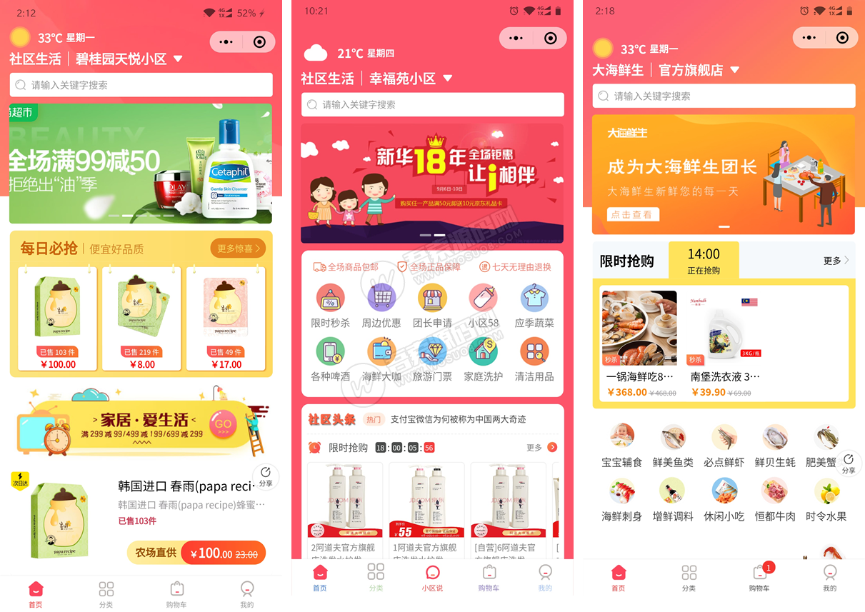 奇店社群社区团购小程序v5.5.9 短视频介绍商品+社区团购+小区论坛+团长发布周边优惠-酷库源码网